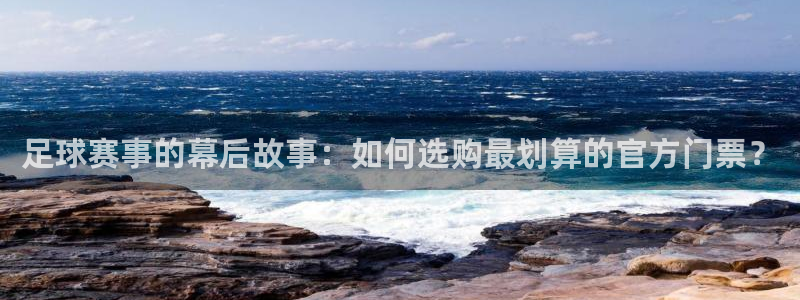 天空体育球员排名第几：足球赛事的幕后
